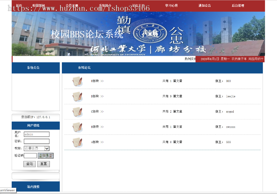 javaweb JAVA JSP网上论坛的设计与实现（BBS）论坛管理系统bbs论坛源码个人博客系统源