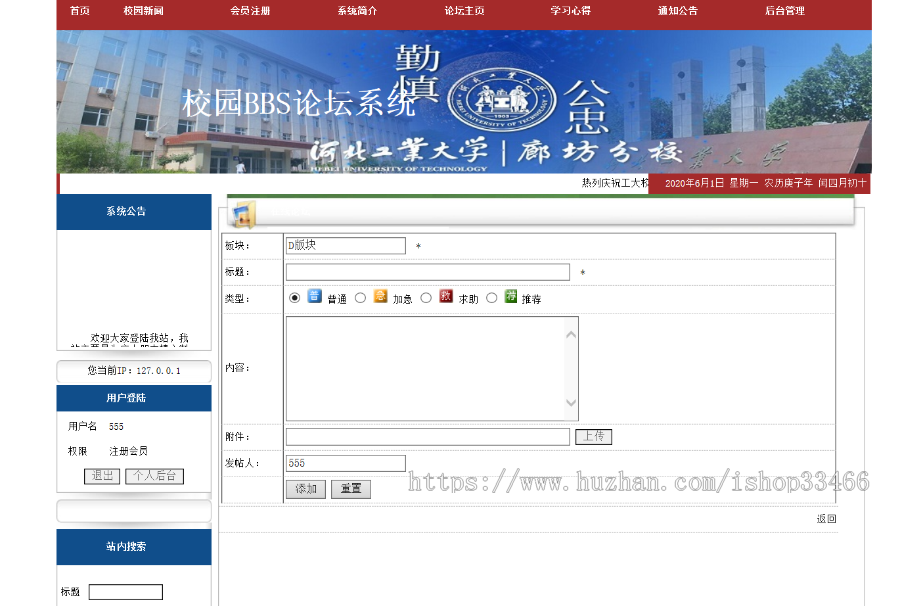 javaweb JAVA JSP网上论坛的设计与实现（BBS）论坛管理系统bbs论坛源码个人博客系统源
