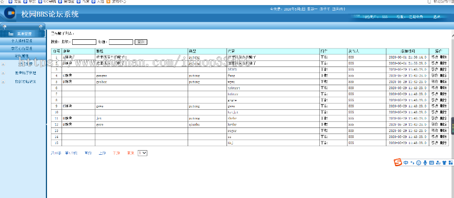 javaweb JAVA JSP网上论坛的设计与实现（BBS）论坛管理系统bbs论坛源码个人博客系统源