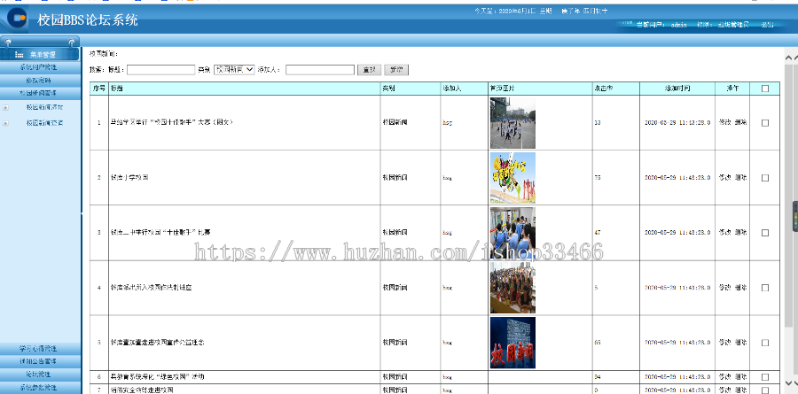 javaweb JAVA JSP网上论坛的设计与实现（BBS）论坛管理系统bbs论坛源码个人博客系统源