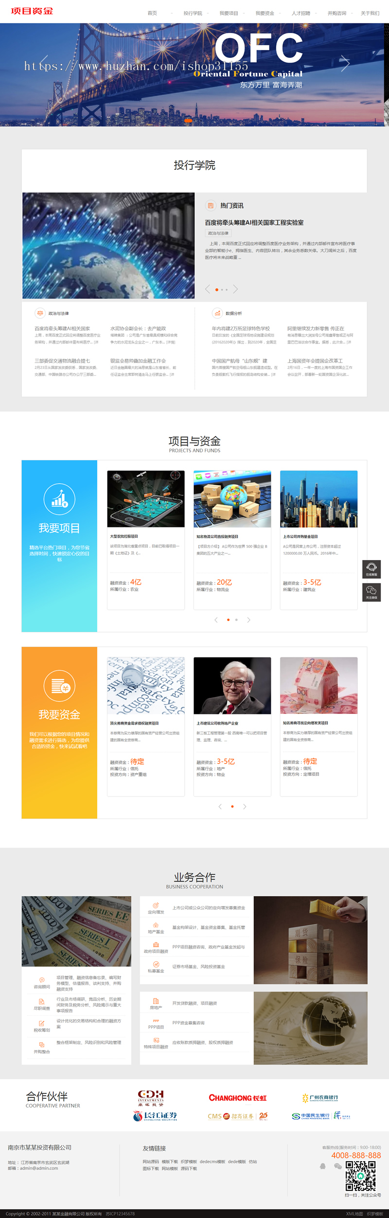 （自适应手机版）响应式基金投资管理网站源码 html5投资理财织梦模板