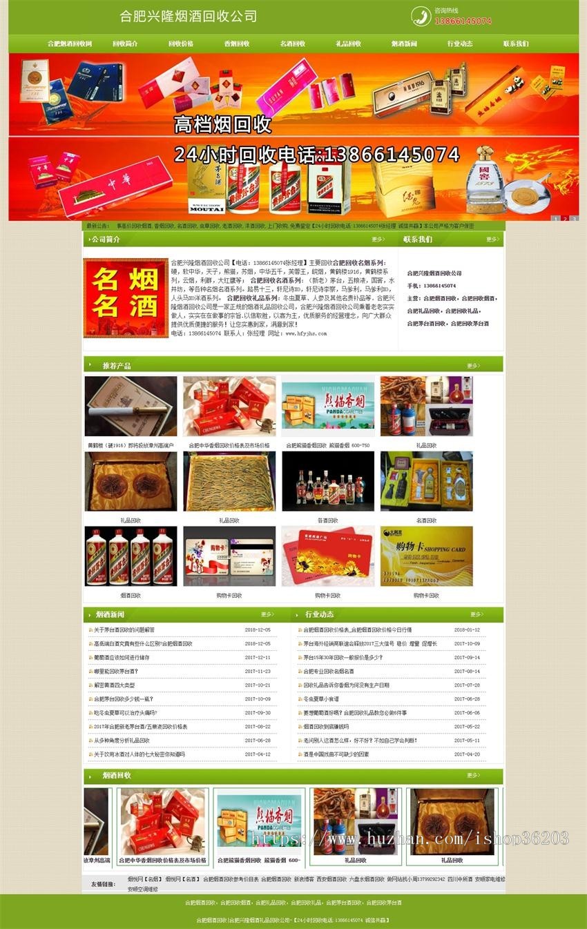 烟酒回收_兴隆烟酒礼品回收公司茅台酒回收ASP源码