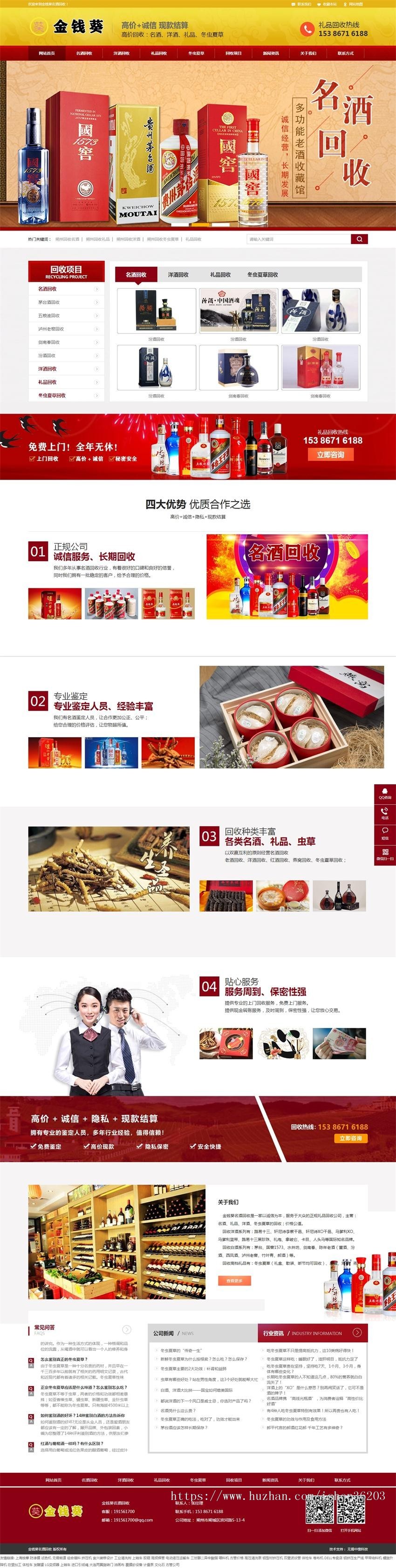 名酒回收_金钱葵名酒回收茅台酒回收ASP源码