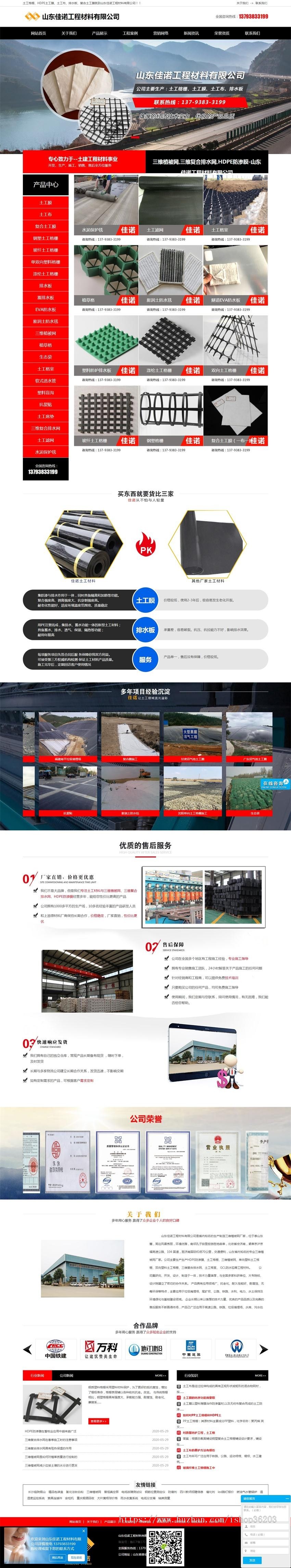 三维植被网,三维复合排水网,HDPE防渗膜-工程材料公司织梦源码 