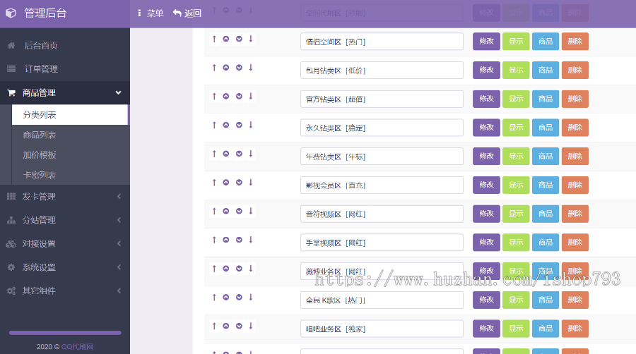 代刷网源码彩虹自助代刷系统含18套模板+一建克隆+自助对接社区