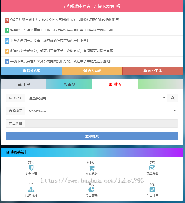代刷网源码彩虹自助代刷系统含18套模板+一建克隆+自助对接社区