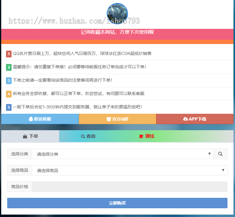 代刷网源码彩虹自助代刷系统含18套模板+一建克隆+自助对接社区