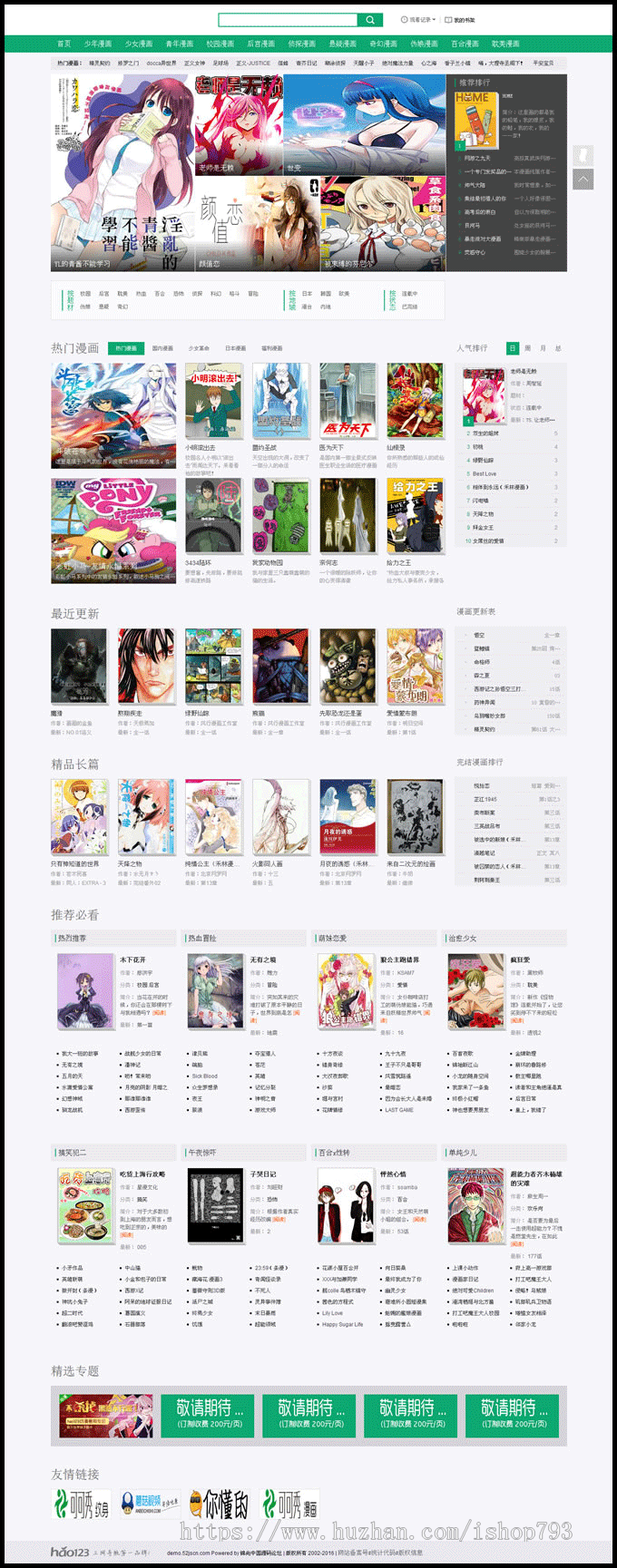 整站:漫画网站源码|绿色大气漫画网站|全站伪静态海量数据库承载|自带8万数据仿
