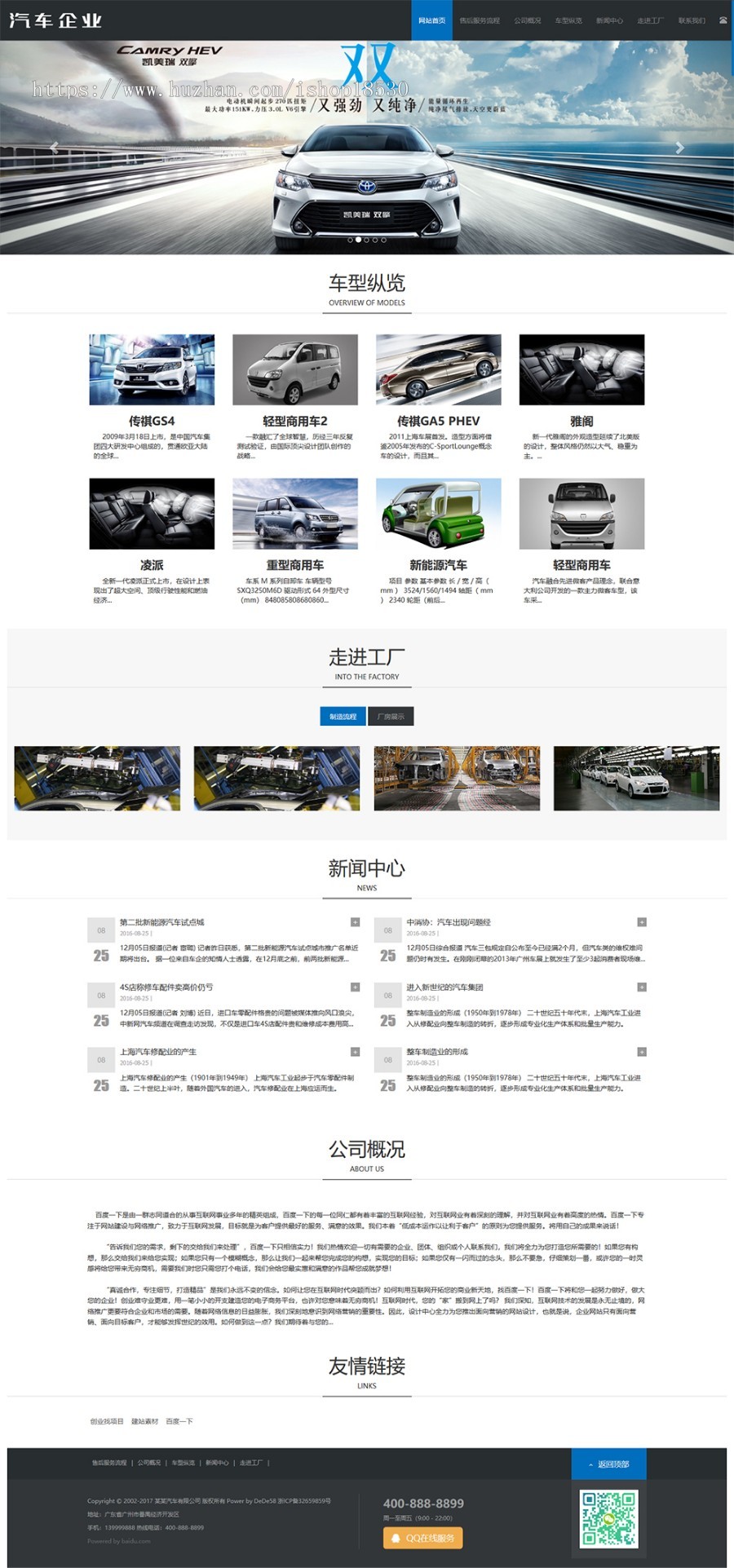 响应式汽车销售展示类织梦模板（自适应手机端）