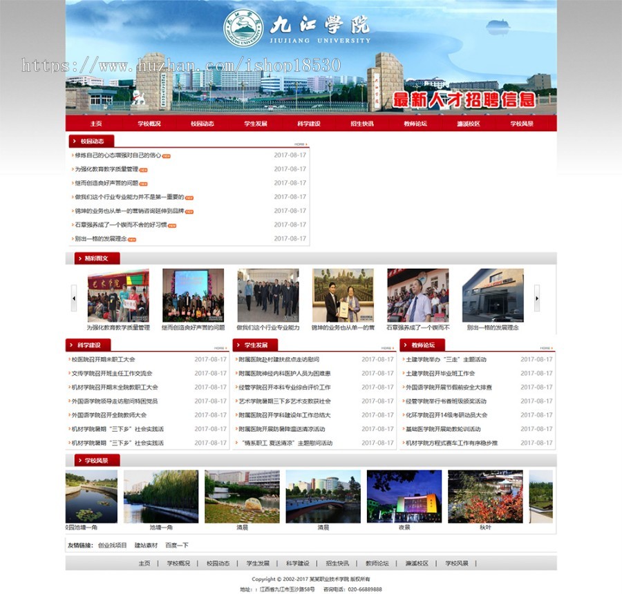 大学职业学院技术学校类网站织梦模板（带手机端）