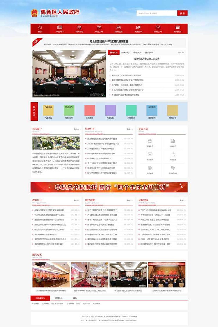 政府协会类织梦网站模板红色区政府网站源码带手机版