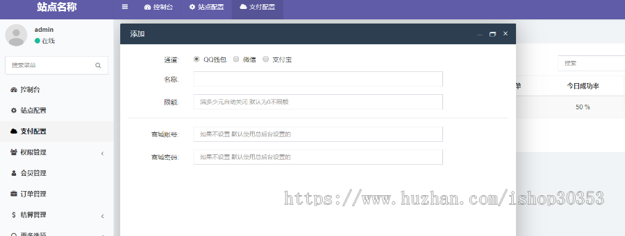 风吹雨伪商城聚合支付系统 新版聚合支付系统 第三方支付平台/用户审核