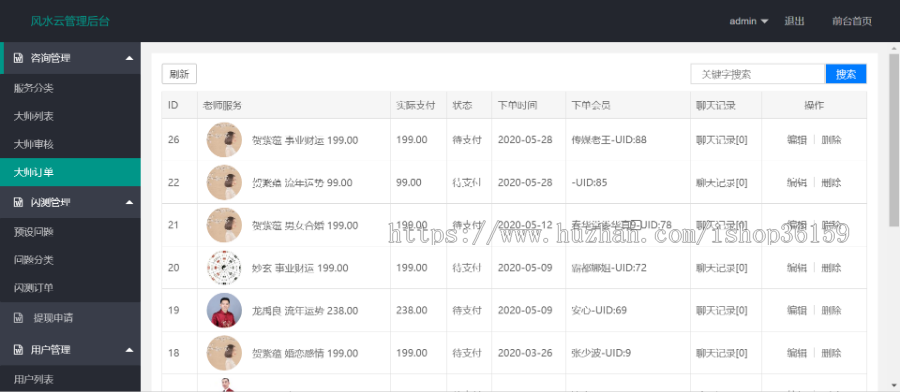 618限时特价秒杀!大师一对一测算源码,完全开源,带后台