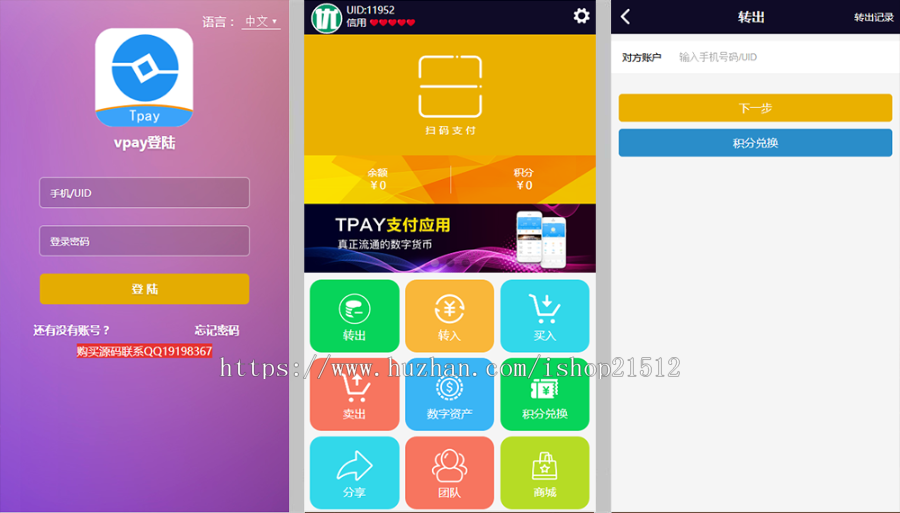 2020Vpay区块链交易所钱包商城系统源码/微信支付宝银行卡/带独立商城后台/可封装APP