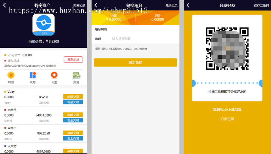 2020Vpay区块链交易所钱包商城系统源码/微信支付宝银行卡/带独立商城后台/可封装APP