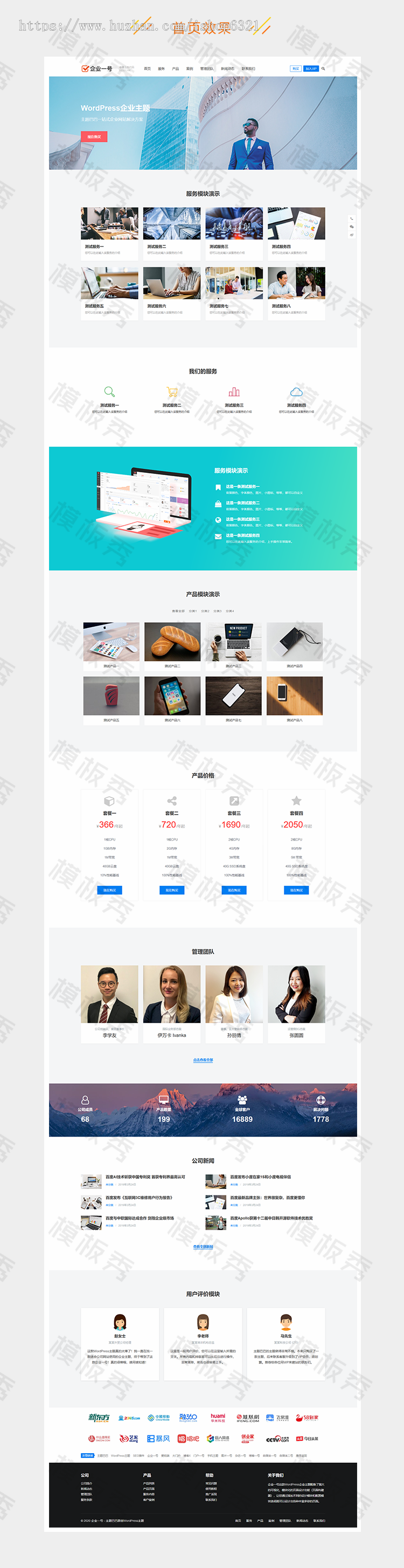 WordPress主题模板源码企业主题模板公司企业一号V1.2.2官网网站模板源码 