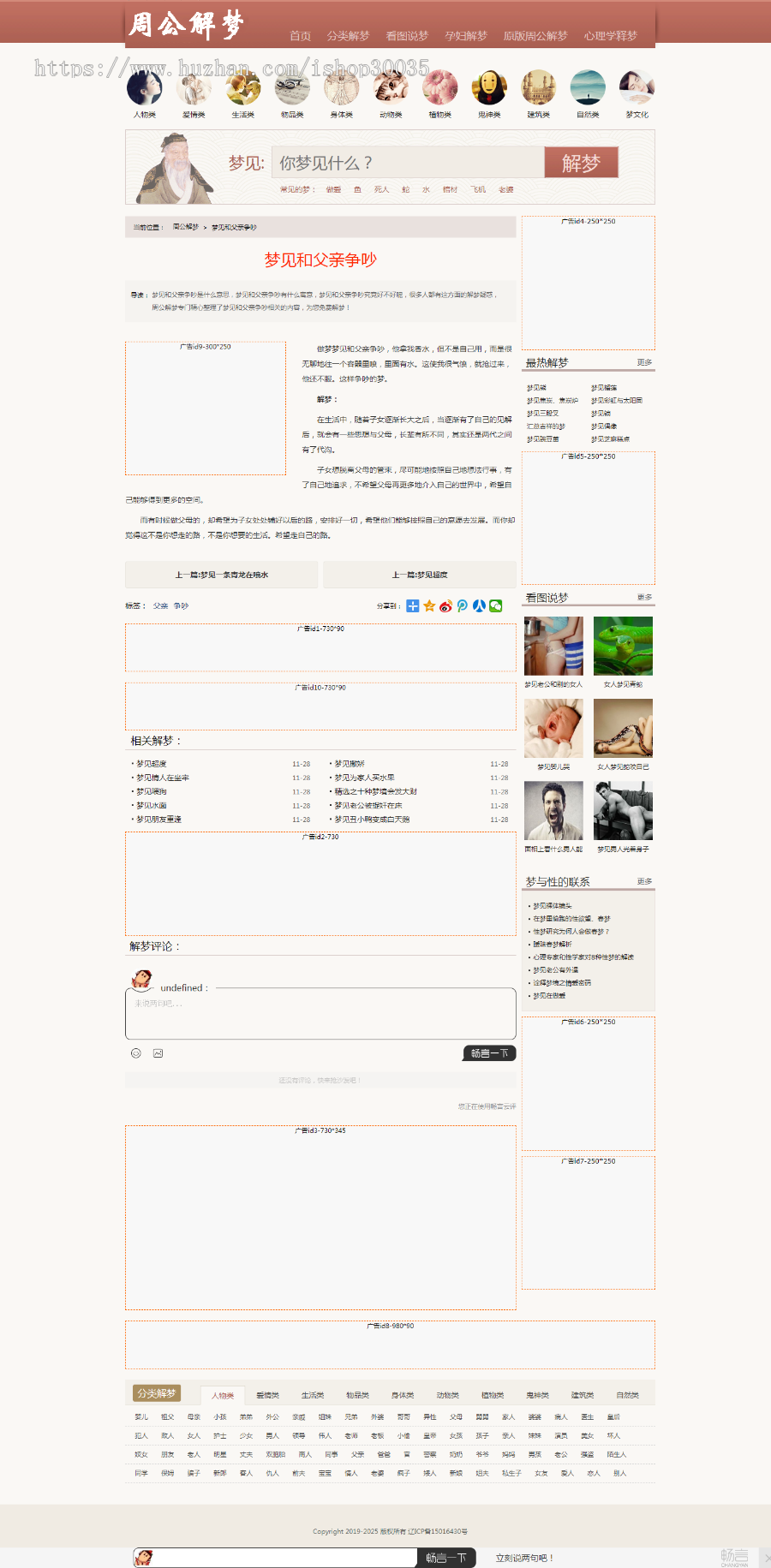 帝国cms7.2内核仿周公解梦网站源码