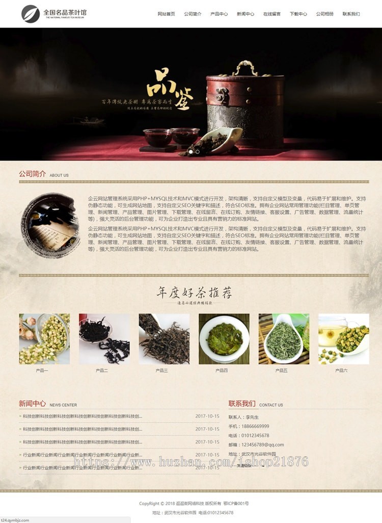 tp框架）古典茶叶响应式网站源码企业php 自适应网站源码后台带 html5模板和安装教程