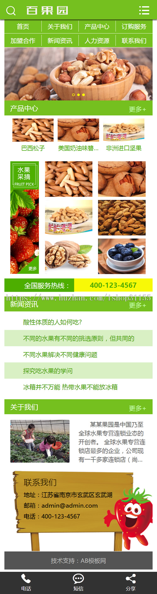 （带手机版数据同步）果园水果订购类网站源码 蔬菜水果农产品网站织梦模板