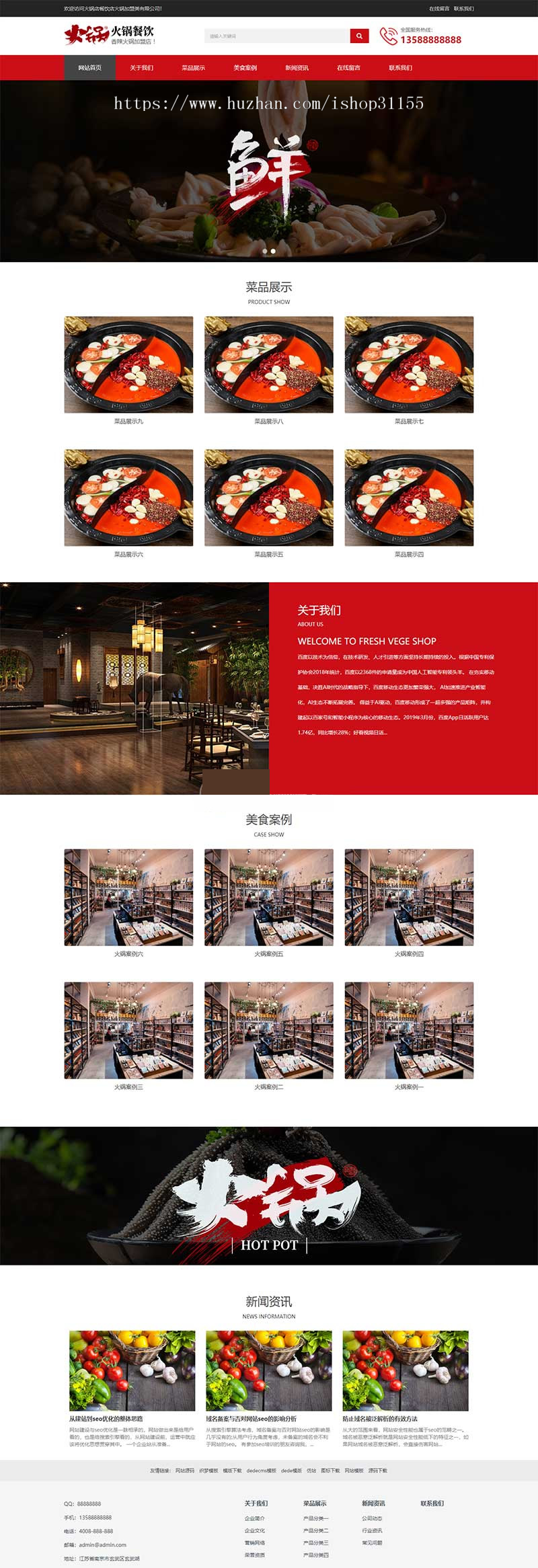 （自适应手机版）响应式火锅餐饮加盟店类网站源码 HTML5餐饮美食网站织梦模板