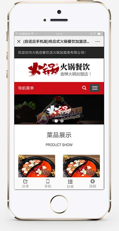 （自适应手机版）响应式火锅餐饮加盟店类网站源码 HTML5餐饮美食网站织梦模板