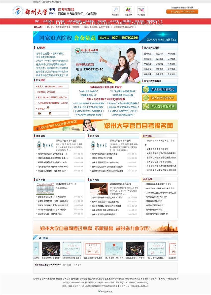 郑大自考网_河南自考_郑州大学远程教育_郑州大学自考报名网