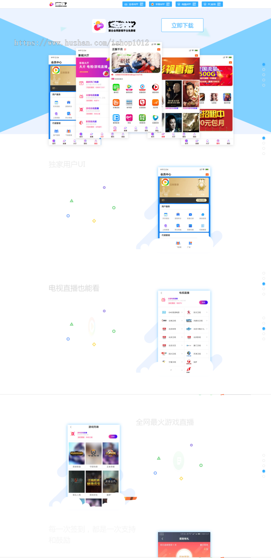 大气html千月影视APP下载页单页源码 影视APP下载页