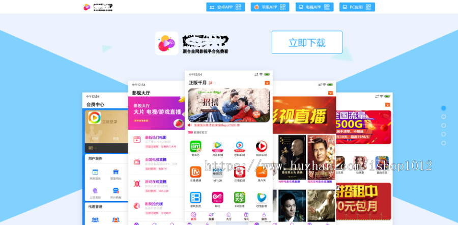 大气html千月影视APP下载页单页源码 影视APP下载页