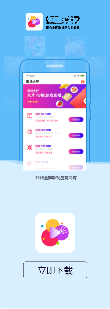 大气html千月影视APP下载页单页源码 影视APP下载页