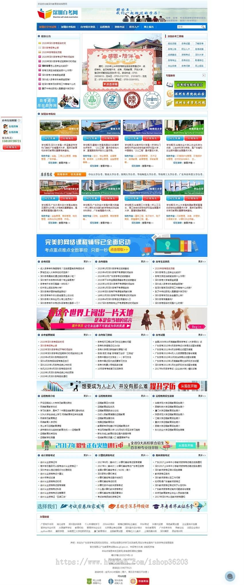 深圳学历提升_深圳自考报名_深圳教育咨询网织梦源码