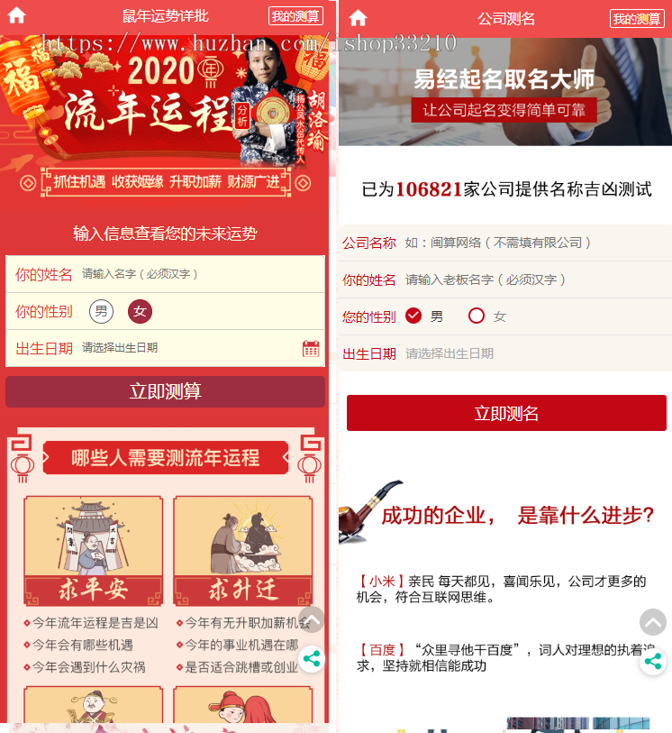 2020年运势大全八字合婚公司测名姓名配对号码吉凶八字精批点灯祈福