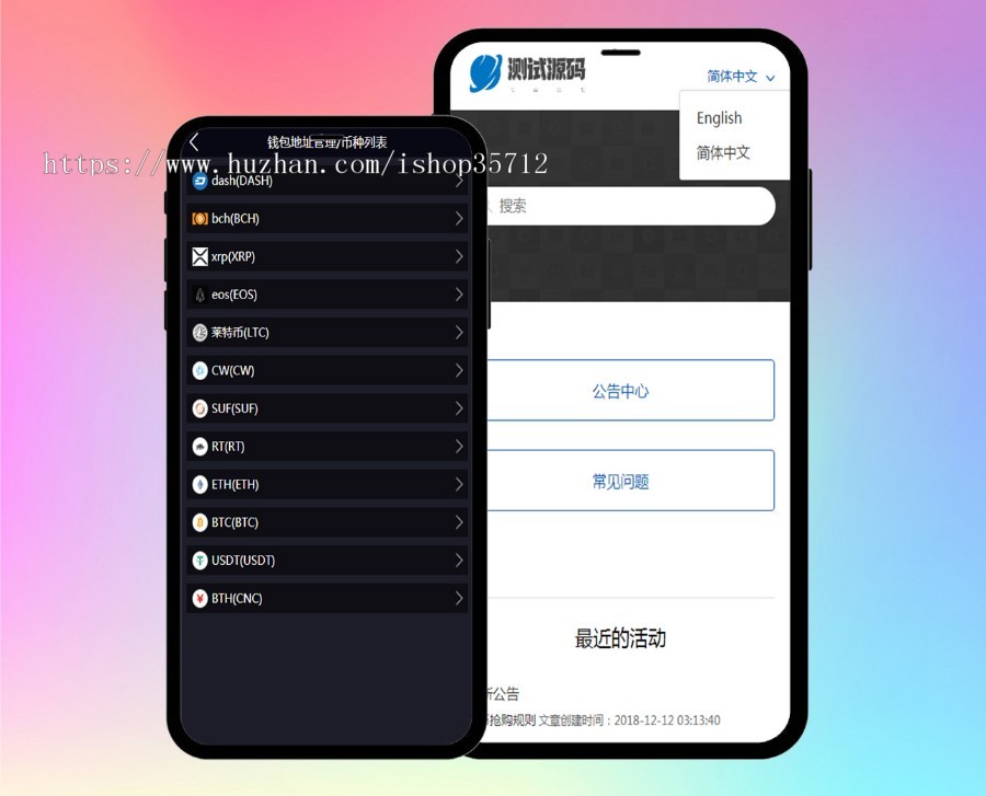 【2020全新升级】币币区块链源码/C2C交易/币生币/合约交易/数字资产/法币交易证券交易