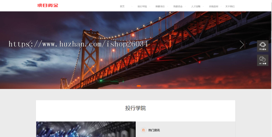 响应式基金投资管理模板-企业站-qyz140