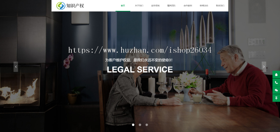 响应式房产合同纠纷知识产权类网站模板-企业站-qyz136