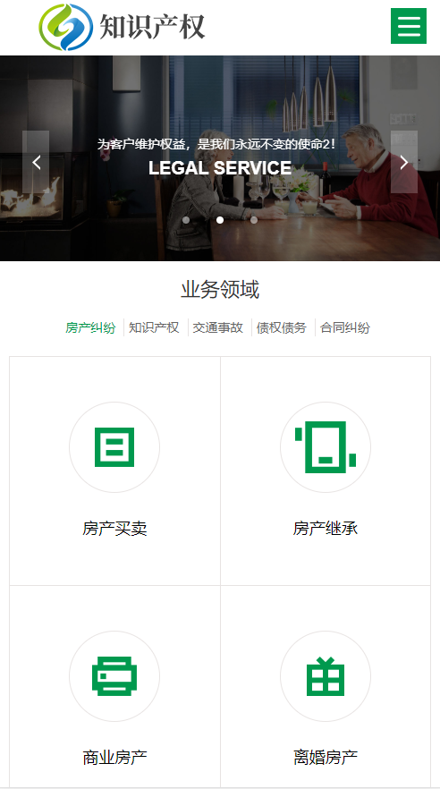 响应式房产合同纠纷知识产权类网站模板-企业站-qyz136