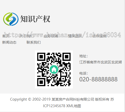 响应式房产合同纠纷知识产权类网站模板-企业站-qyz136