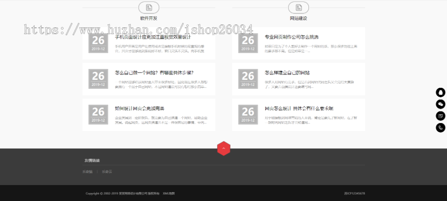 响应式网站建设软件开发小程序开发类网站模板-企业站-qyz135