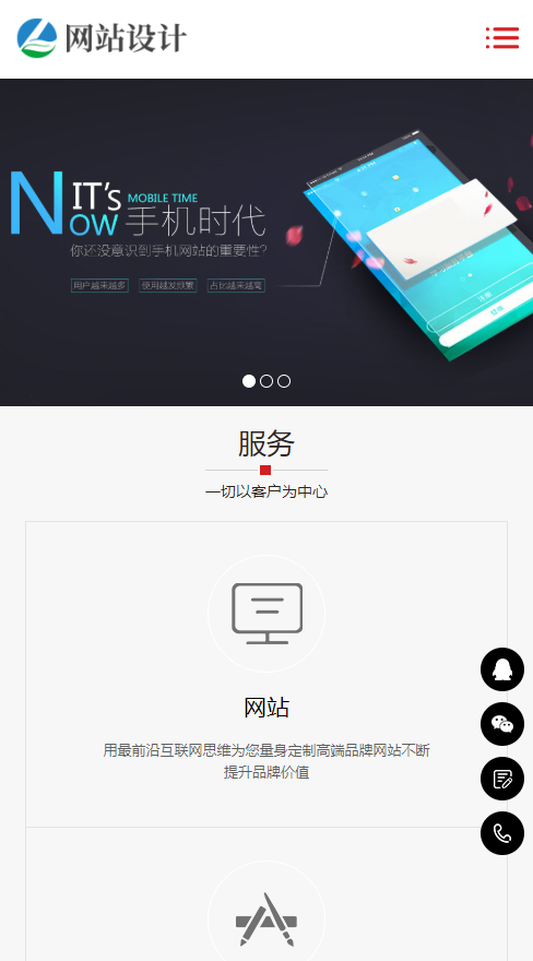 响应式网站建设软件开发小程序开发类网站模板-企业站-qyz135
