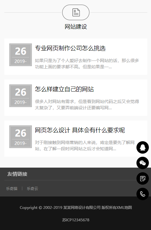 响应式网站建设软件开发小程序开发类网站模板-企业站-qyz135