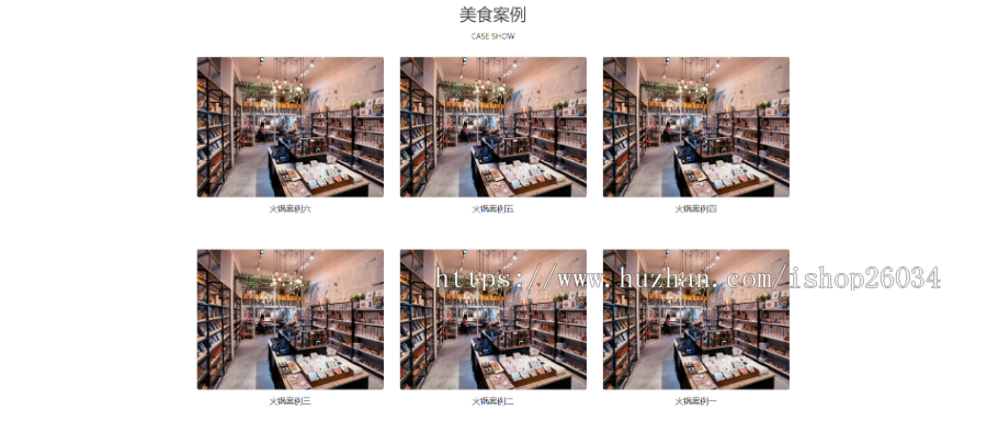 响应式火锅餐饮加盟店类网站模板-企业站-qyz134