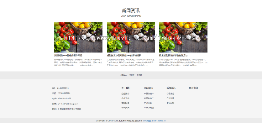 响应式火锅餐饮加盟店类网站模板-企业站-qyz134