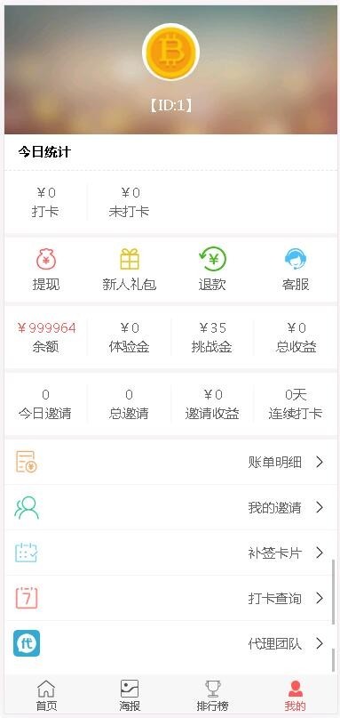 2019新版Thinkphp独立打卡赚钱系统源码 公众号+手机wap登录注册双版本 