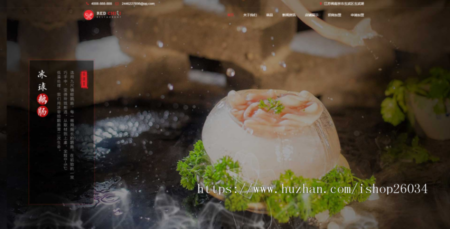 响应式餐饮美食加盟类网站模板-企业站-qyz133