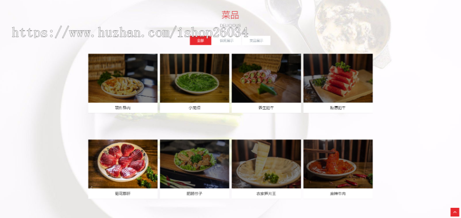 响应式餐饮美食加盟类网站模板-企业站-qyz133