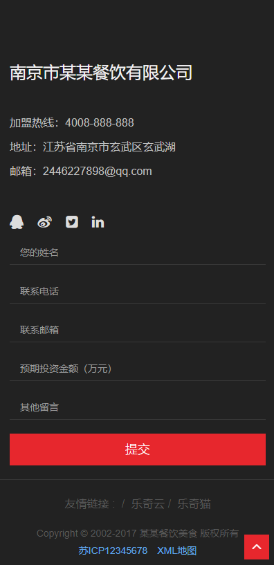 响应式餐饮美食加盟类网站模板-企业站-qyz133