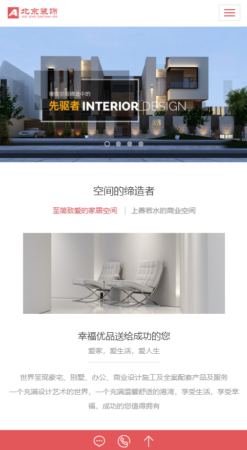 响应式别墅办公装饰设计类模板-企业站-qyz130