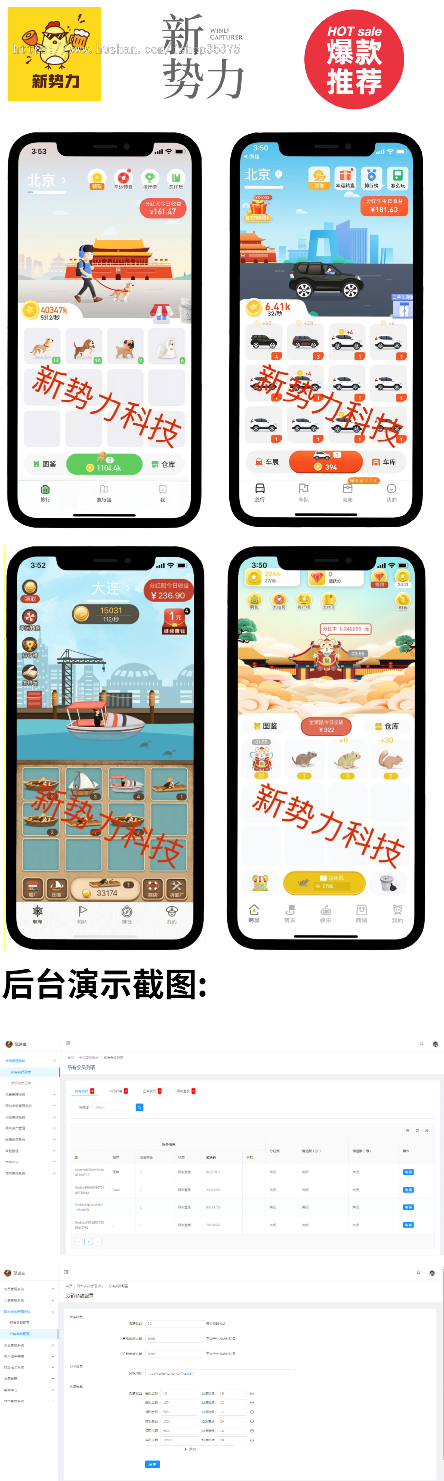 【完美版】原生版本旅行世界/陀螺世界/合成游戏互联网项目，不能运营十倍赔偿！！！