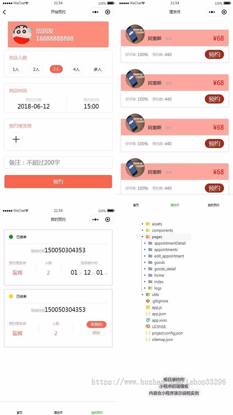 理发店预约app微信小程序模板（无后台）