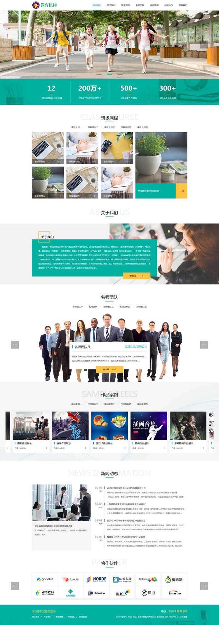 响应式中小学早教教育机构类网站织梦模板自适应手机端