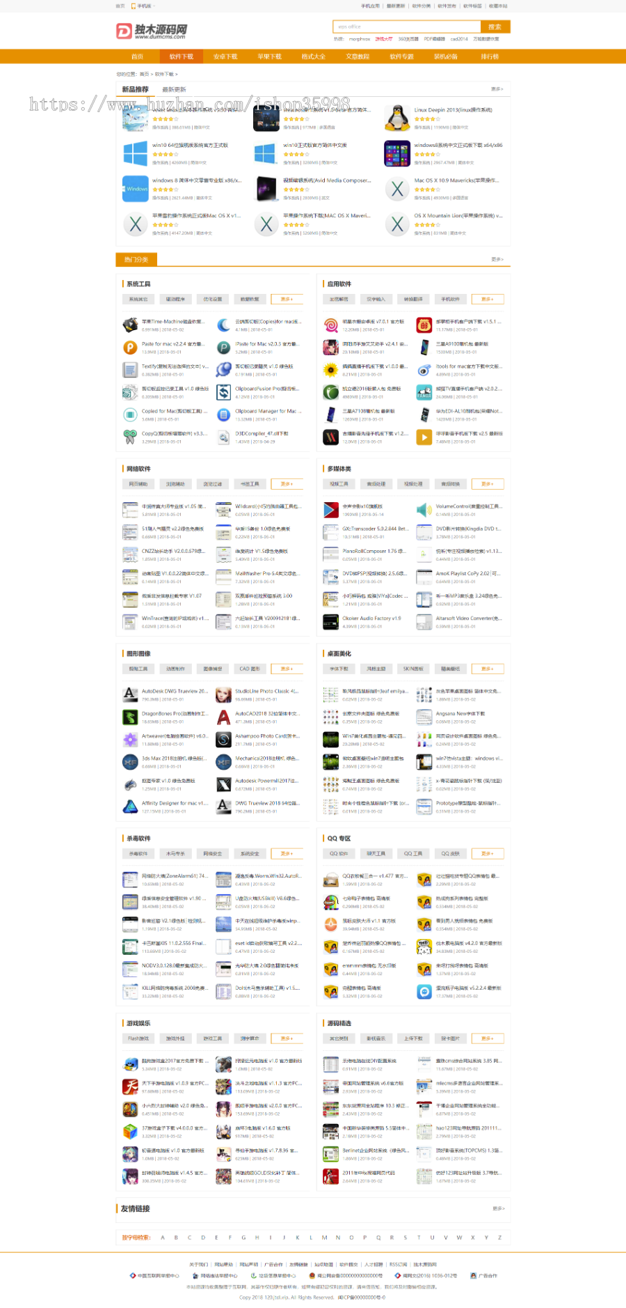 帝国CMS7.5仿《某巨型下载站》整站源码带数据+手机端+送采集规则 独木源码网精品发布